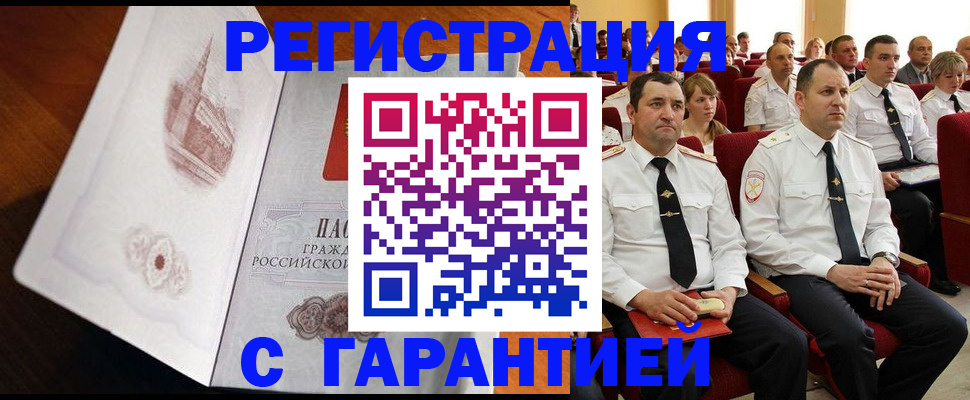 прописка в квартире в Владивостоке