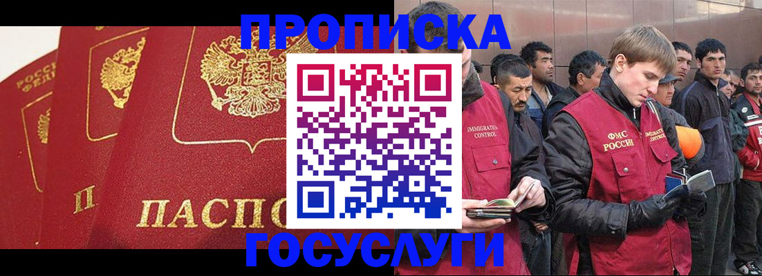купить прописку в Владивостоке