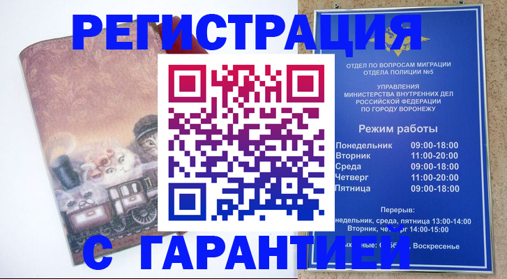 временная регистрация законно в Владивостоке