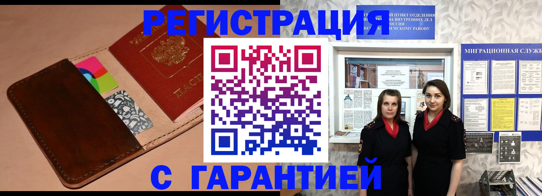 временная регистрация купить в Владивостоке