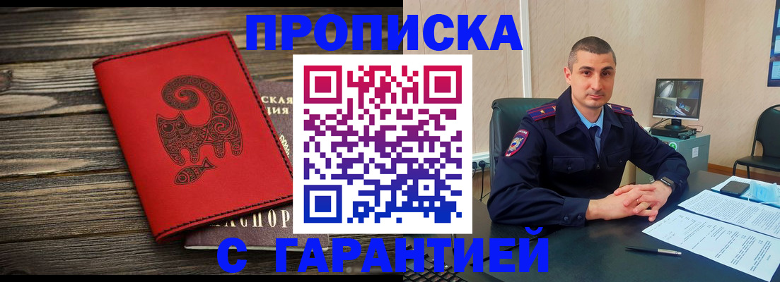 прописка поиск в Владивостоке